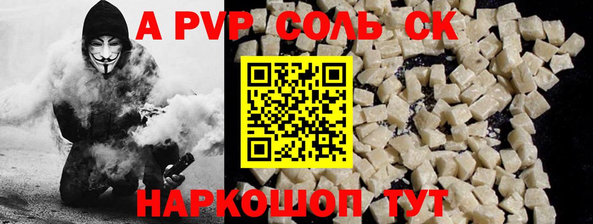 A PVP  А ПВП СК КРИС  закладка  Туапсе  Альфа ПВП Соль  APVP мука  Вход с VPN 