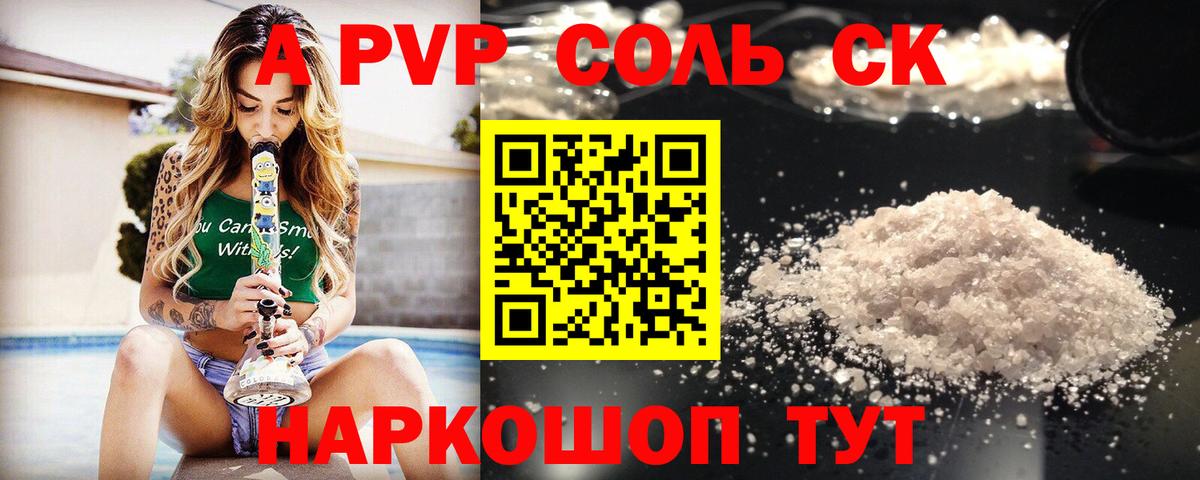 Alpha PVP кристаллы Туапсе