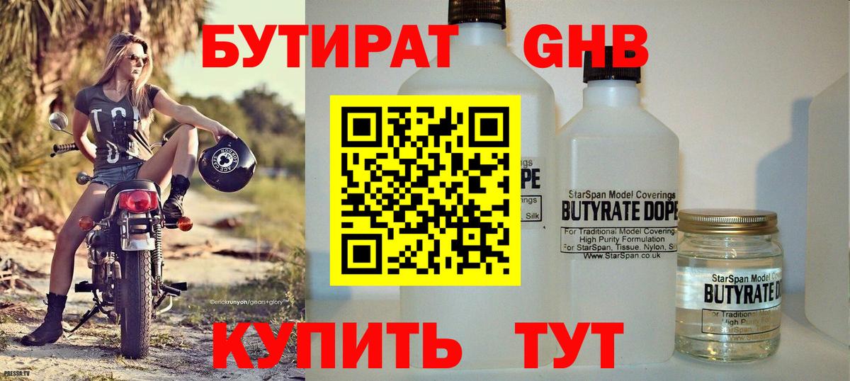 Туапсе  Бутират жидкий экстази  Вход с VPN 