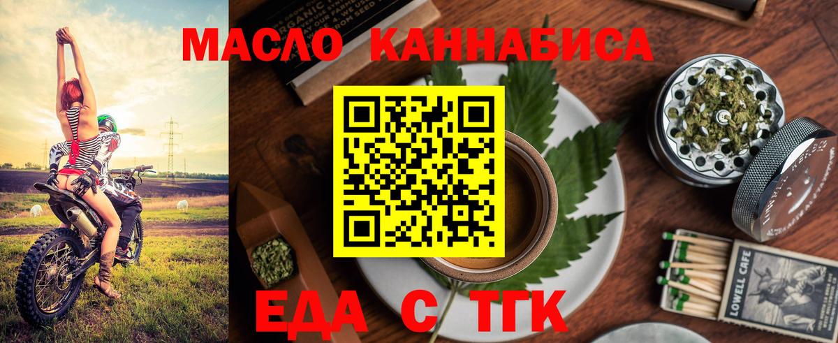 Туапсе  Cannafood марихуана  Вход с VPN 