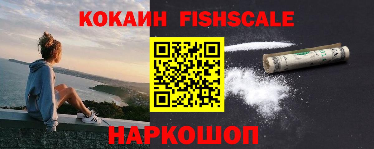 Cocaine 98%  хочу   Туапсе  Вход с VPN  COCAIN FishScale 