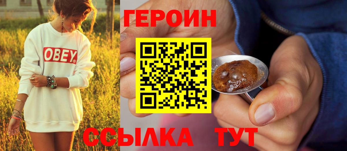 ГЕРОИН афганец Туапсе