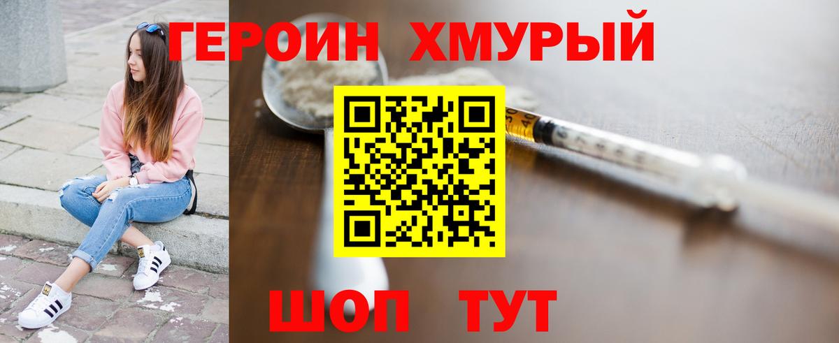 Героин  Вход с VPN  Туапсе  ГЕРОИН белый 
