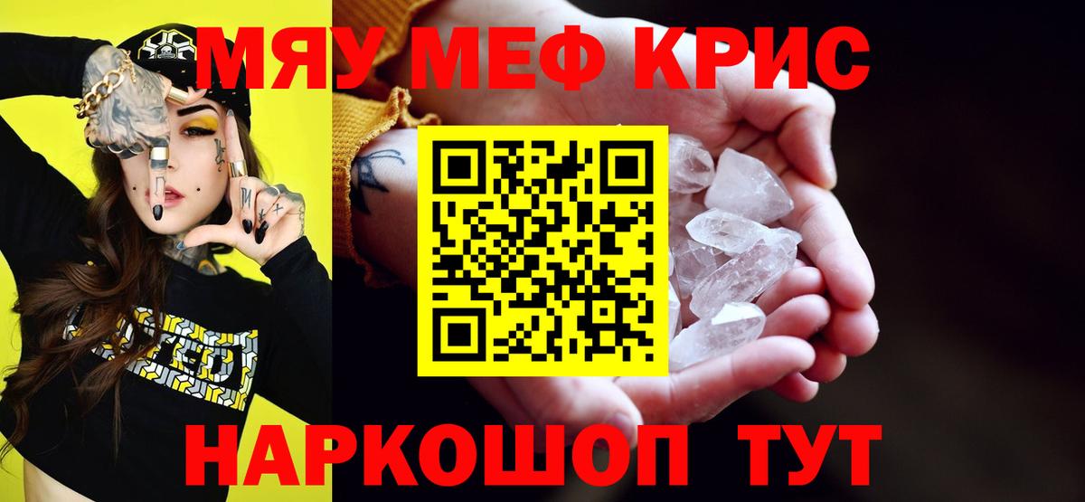 МЯУ-МЯУ mephedrone  Вход с VPN  Туапсе  МЕФ 4 MMC 