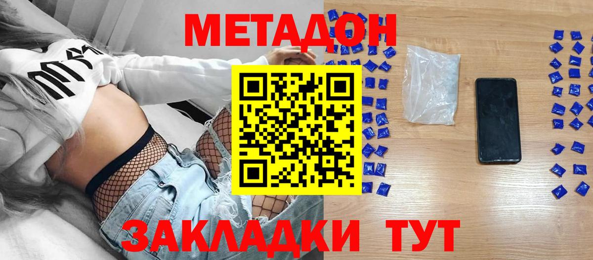 МЕТАДОН VHQ  Вход с VPN  мега   Туапсе 